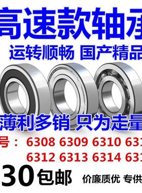 哈尔滨高速轴承6308 6309 6310 6311 6312 6313 6314 6315-2 Z RS