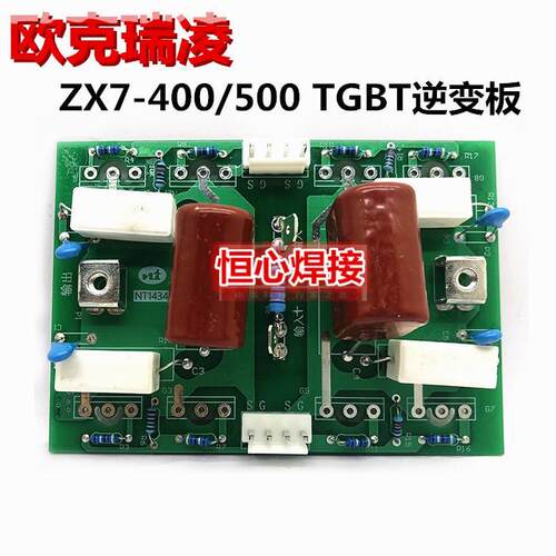 欧克瑞凌 ZX7 400/500 电焊机 逆变板 IGBT板 单管板 8管逆变板