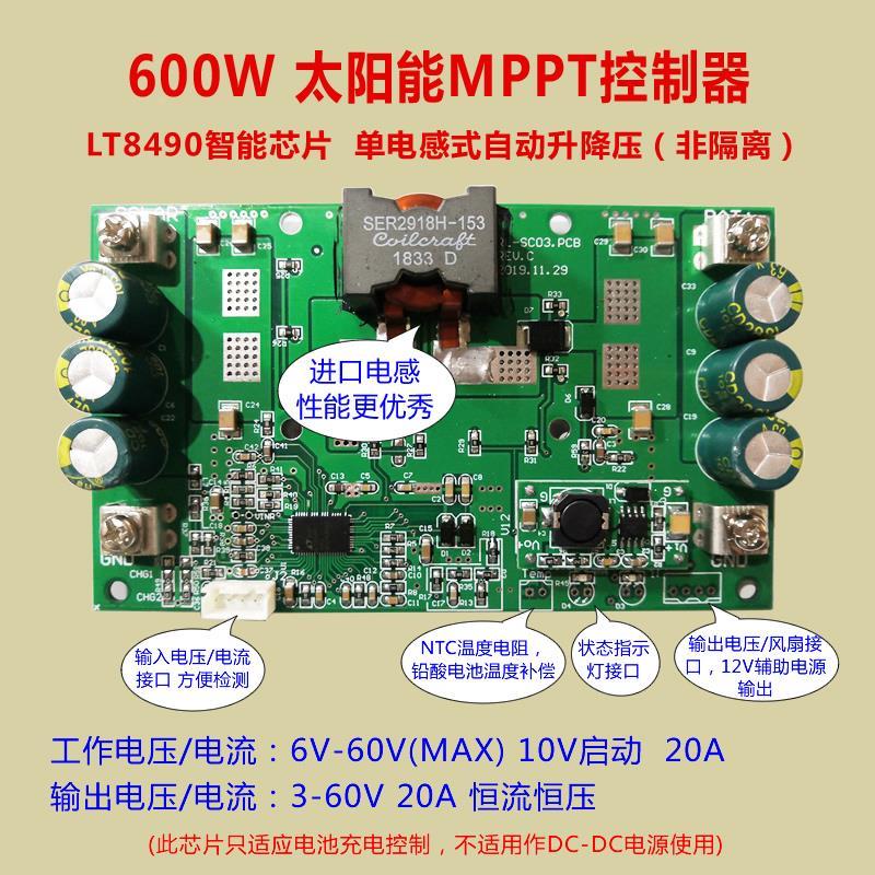 MPPT光伏太阳能充电控制模块LT8490升压降压电源转换蓄锂电池充电