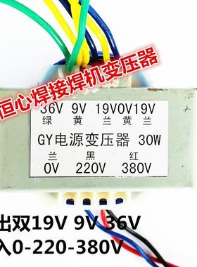 逆变直流电焊机 ZX7 焊机控制变压器 输入220-380 输出双19v9v36v