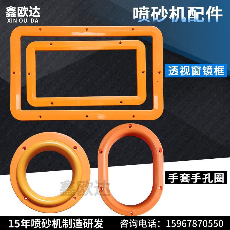 喷砂机镜框手孔圈密封条圆形加厚耐用各种大小机型玻璃塑料透视框