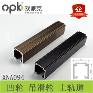 欧派克移门吊轨厨房玻璃门推拉门轨道实木门房门滑轮神舟长征15号