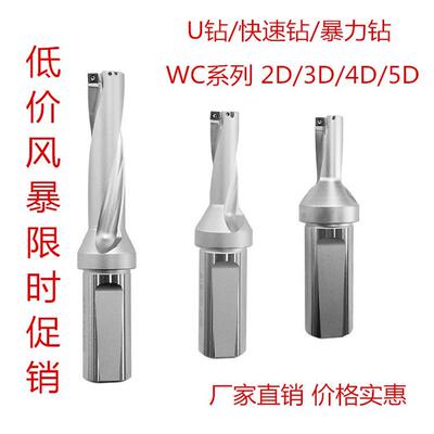 U钻WC喷水钻U钻暴力钻WCMT数控钻头喷水钻2倍3倍U钻刀杆14mm-70mm