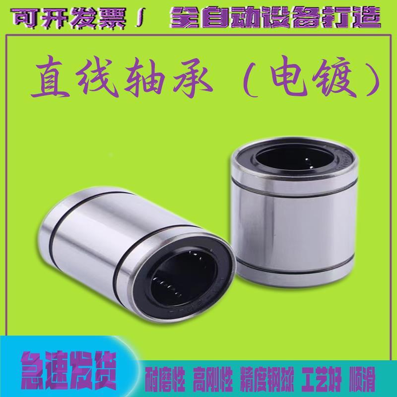 直线轴承 电镀镍 防锈 LM 6 8 10 12 13 16 20 25 30 35 40 50 UU