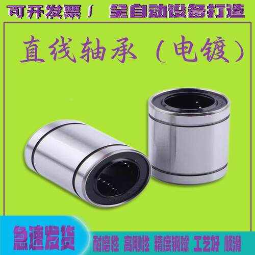 直线轴承 电镀镍 防锈 LM 6 8 10 12 13 16 20 25 30 35 40 50 UU