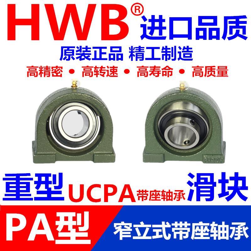 外球面轴承座UCPA窄立式PA 204 205 206 207 208 209 210 211 212