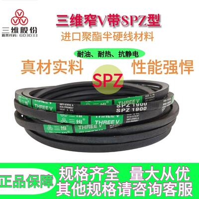 三维三角带传动带高速窄V带SPZ1600/SPZ1650/SPZ1762/SPZ2000