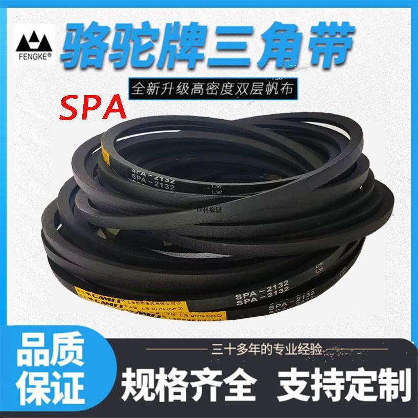 骆驼三角带工业皮带橡胶传动带耐磨多规格现货,SPA-2120,SPA-2132