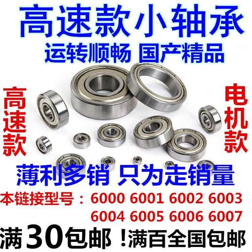 高速轴承 6000 6001 6002 6003 6004 6005 6006 6007 -2 Z RS电机