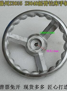 滕州Z3035Z3040摇臂钻床主轴箱手轮Z3040钻床操作手柄电镀铁手轮