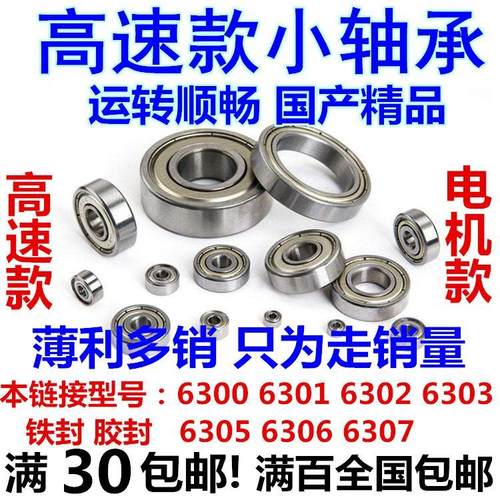 哈尔滨高速轴承6300 6301 6302 6303 6304 6305 6306 6307-2 Z RS