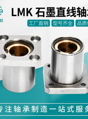方法兰石墨铜套外钢内铜无油衬套LMK8 10 12 16 20 25 30 35 40UU