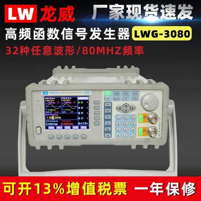 龙威LWG-3080高频函数信号发生器800MHZ正弦波斜波方波DDS信号源