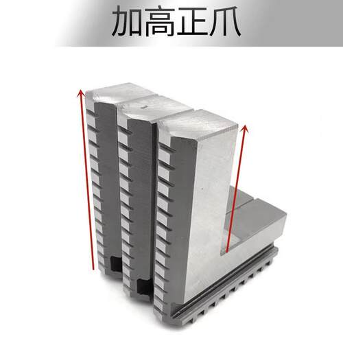 车床卡盘三爪加高加长卡爪160 200 250 320 400加高正爪加长反爪
