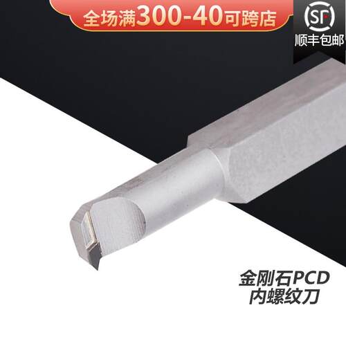 数控车床刀具金刚石车刀刀具内螺纹牙刀刀杆PCD宝石刀白钢车刀杆