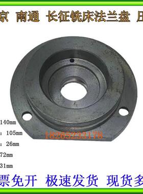 北京X62铣床法兰盘X52KX63WX53K铣床前后外侧盖6175北京机床压盖