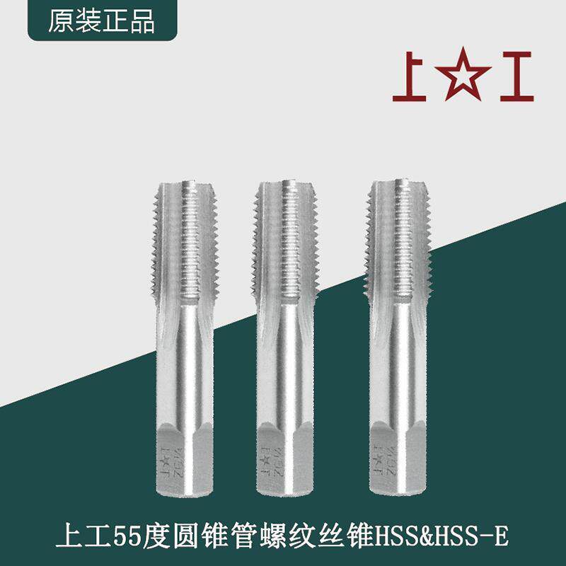 上工55度圆锥管螺纹丝锥管螺纹丝攻ZG1/8-ZG 1寸55度英制锥管丝锥
