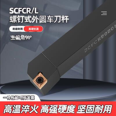 数控刀杆SCFCR1212H06/2020K09/2525M12外圆刀91度车刀杆车床刀具