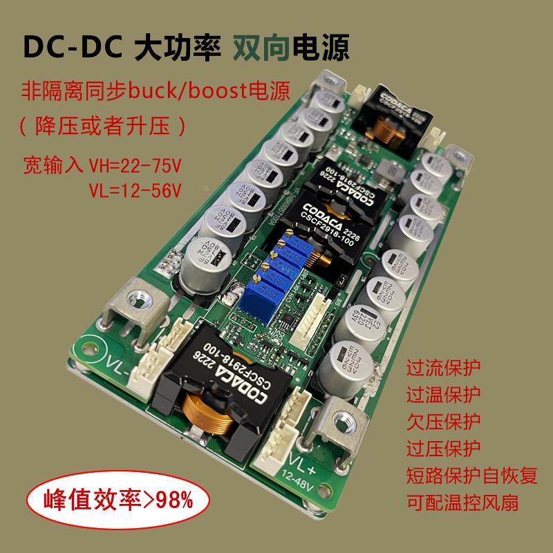 DC-DC大功率双向电源60V/80V/100A 2KW输入12-56V/24-72V燃料电池