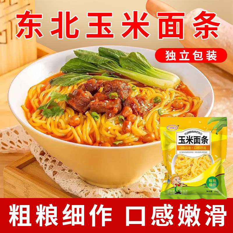 一把锄头东北玉米面条方便速食
