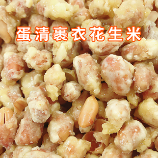 一把锄头蛋清花生东北脆皮即食下酒菜鸡蛋花生米新鲜香酥休闲零食