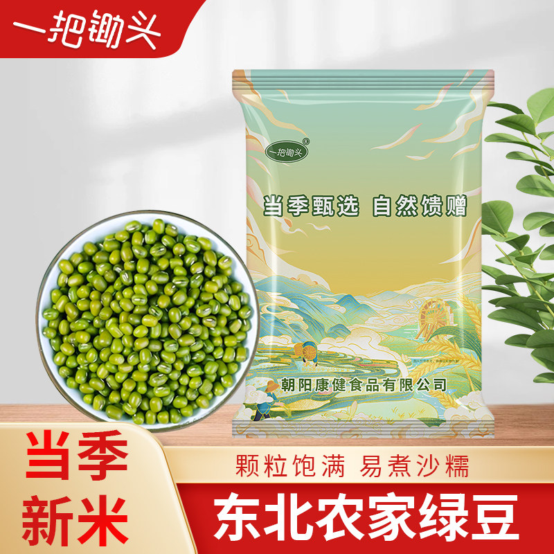 东北绿豆新货5斤五谷杂粮粗粮绿豆汤冰沙冰糕新鲜豆类批发旗舰店