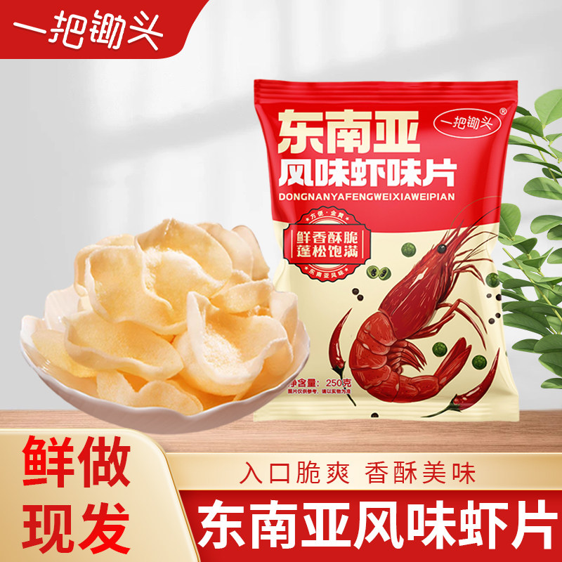 东南亚风味大虾片自己炸休闲小零食膨化油炸原味虾片香脆250g袋装