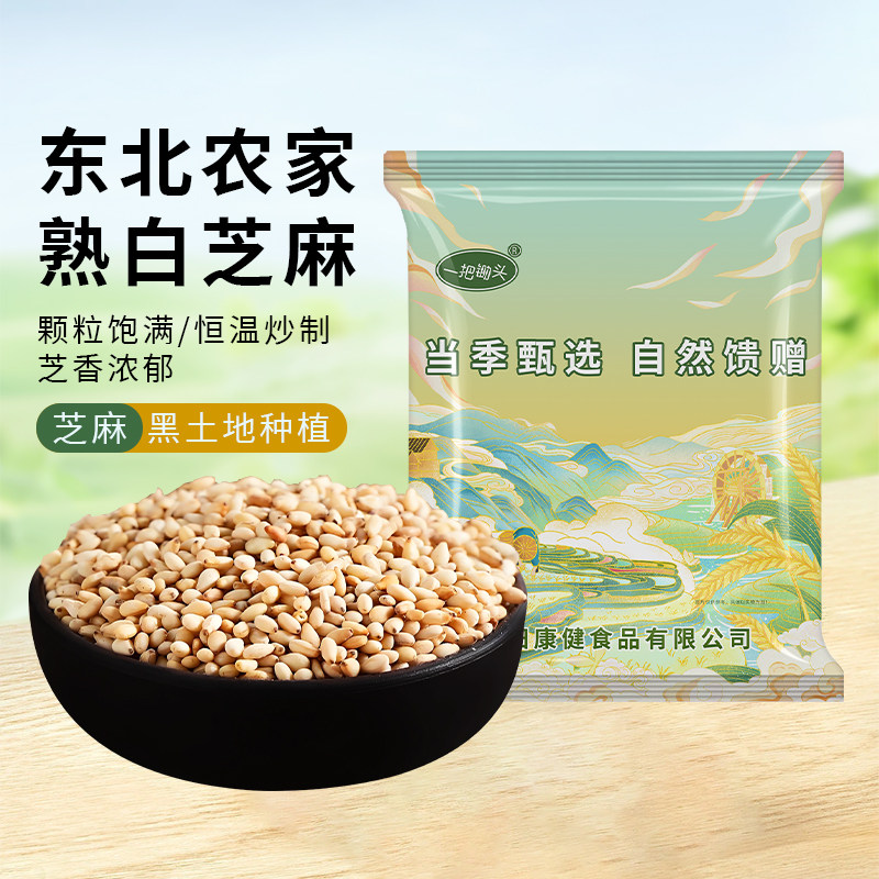 东北熟白芝麻即食芝香浓郁真空装