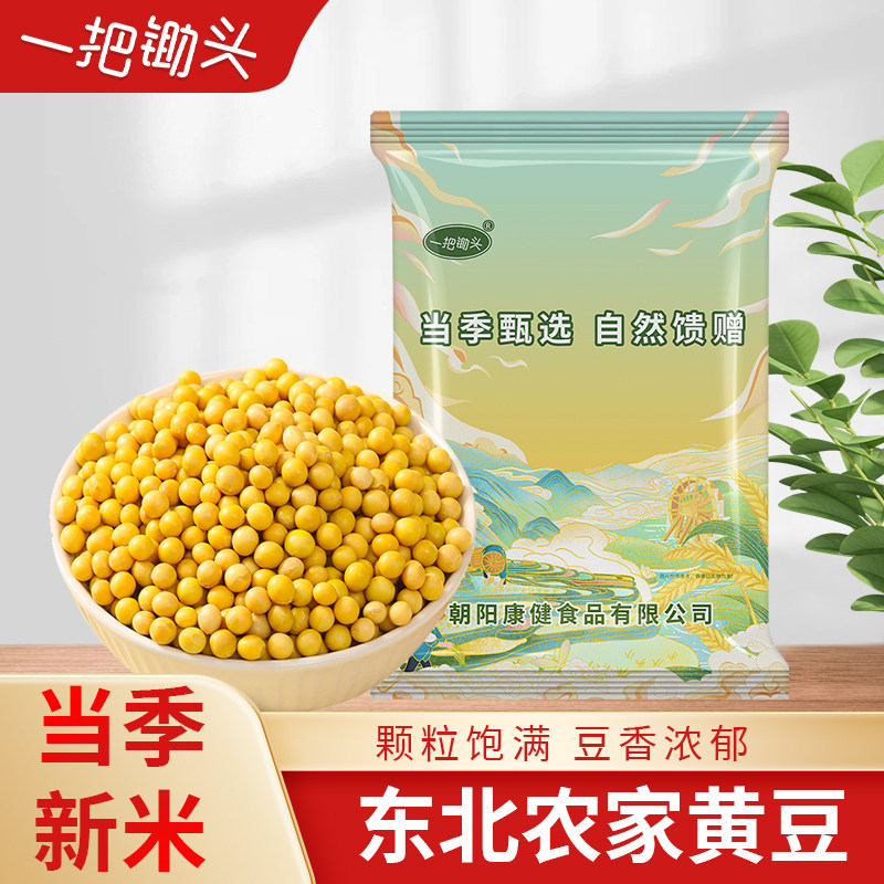 黄豆打豆浆专用非转基因东北农家杂粮豆新货可发豆芽菜有机真空装