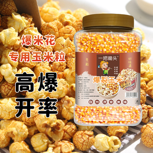 一把锄头有机爆米花玉米粒专用爆裂罐装球形蝶形新货家商用自己爆
