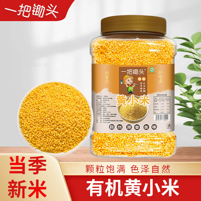 东北朝阳有机黄小米新米