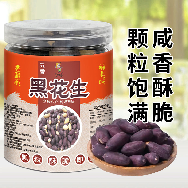 一把锄头五香黑花生东北农家正宗去壳200g罐装硒酥脆花生米富坚果,零食/坚果/特产,花生,淘宝优惠券,粉丝福利购,淘宝优惠卷