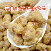 一把锄头蛋清花生米即食新鲜油炸香酥脆皮鸡蛋花生下酒菜零食小吃