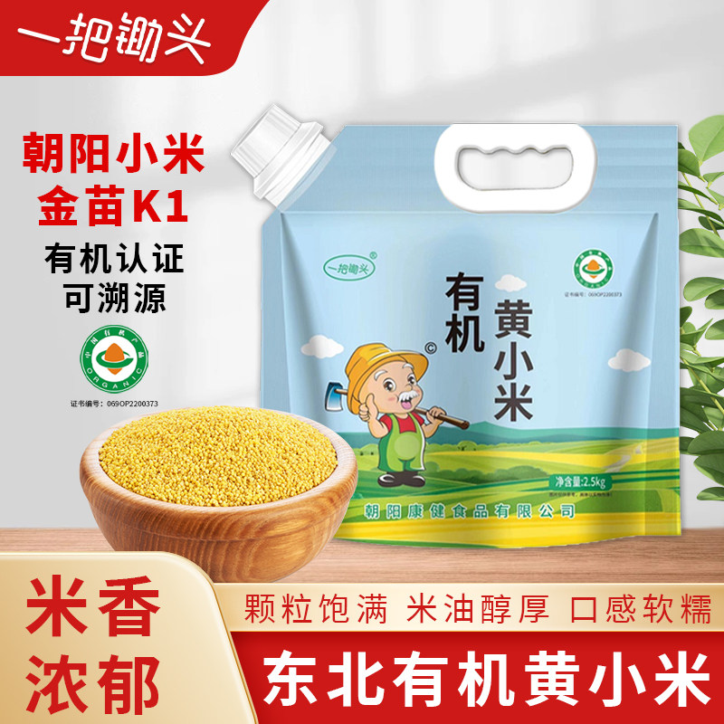 有机黄小米粥小黄米养胃新米杂粮