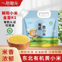 一把锄头有机黄小米粥小黄米新米煮粥杂粮粗胃正宗东北朝阳五谷养