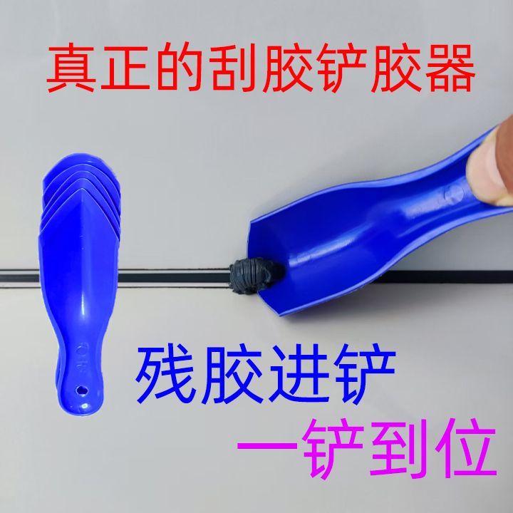 耐磨一体胶铲压缝铲胶工具专业清理玻璃胶高效铲胶器具