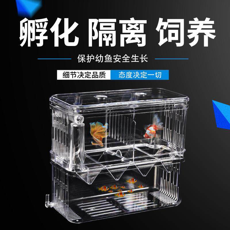 缸外孔雀鱼繁殖孵化盒凤尾金鱼幼鱼产房小鱼专用繁殖箱体