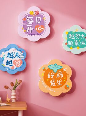 网红客厅书房沙发背景创意祝福语立体墙贴墙面装扮贴画