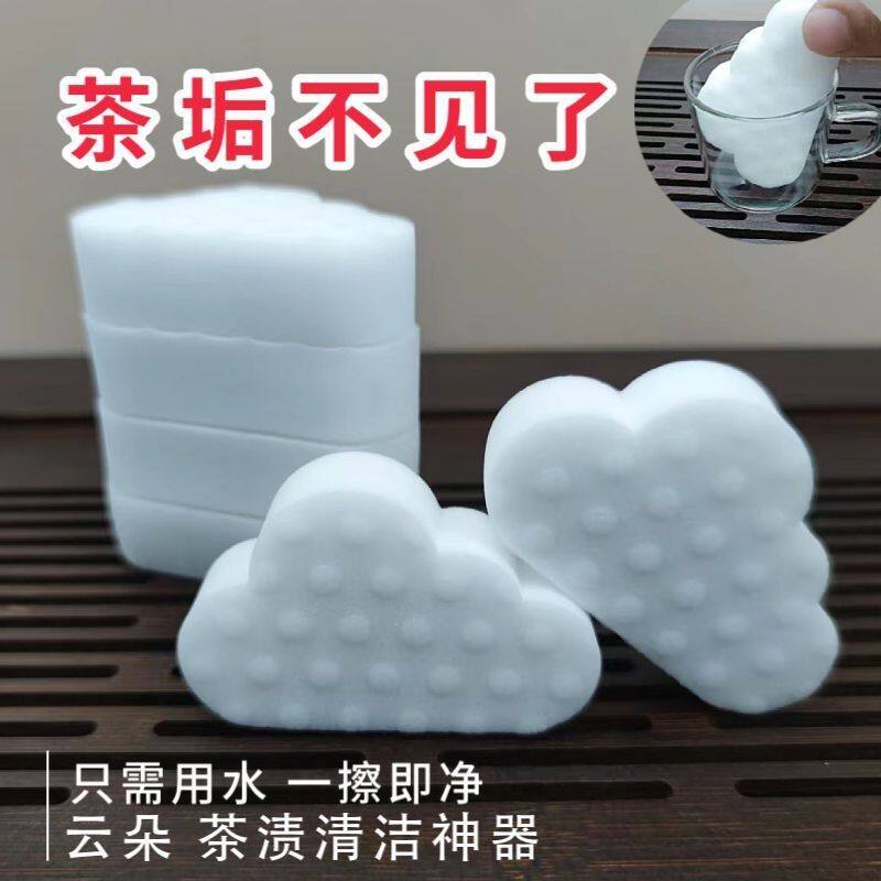 云朵魔力擦纳米海绵祛除茶具茶渍茶垢茶壶茶杯茶盘保温杯清洁海绵