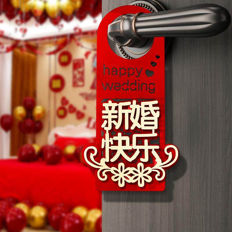 新房婚庆创意喜字大门门把手挂件婚房结婚装饰挂饰
