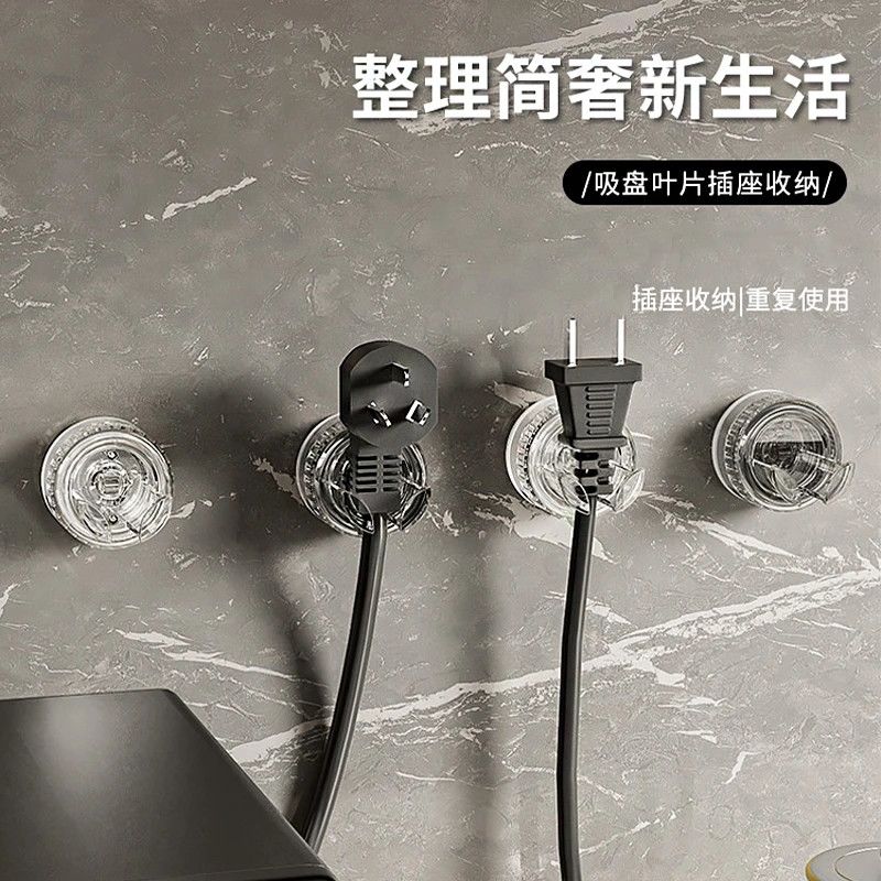 免打孔吸盘旋转挂钩强承重厨房插座电源线插头线头收纳固定器