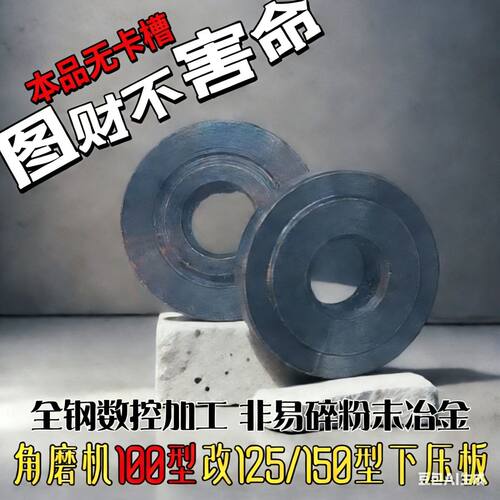 26款100型角磨机专用改装125/150锯片下压板片盖16孔22孔非20孔