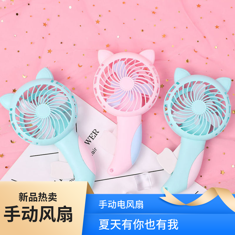 可爱手动小风扇摆摊手持风扇宿舍迷你便携式小学生奖品小礼物
