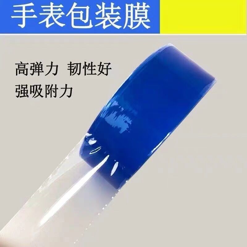 PVC静电缠绕膜黄金手镯手表首饰7丝透明静电吸附防尘保护膜