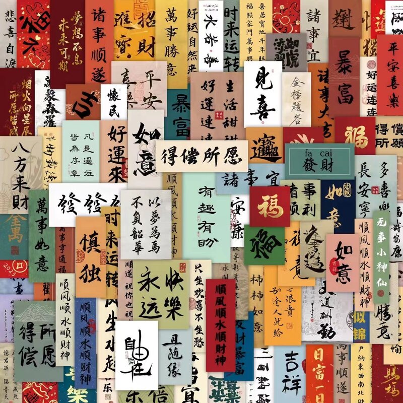 国潮励志diy手机壳水杯装饰防水贴画100张古风书法小纸条贴纸爆款