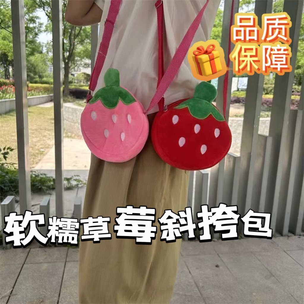 可爱毛绒草莓斜挎包儿童成人出门配饰迷你单肩水果斜挎包收纳包