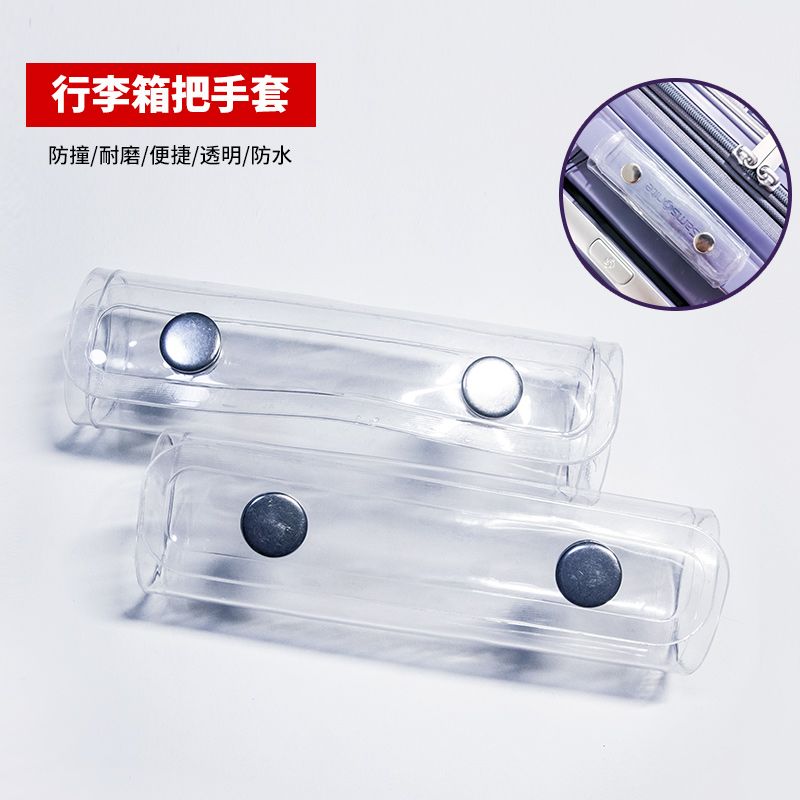 防水耐磨防撞旅行箱拉杆箱护手垫PVC透明行李箱手提把手防护套
