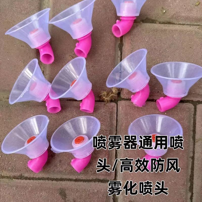 高压电动喷雾器专用6厘米防风罩配件细雾化防风喷头大全