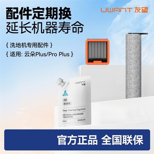 友望云朵洗地机Pro Plus D100滚刷耗材L清洁液专用A60 v10