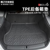 适用智己Ls6j尾箱垫TPE后备箱垫改装 专用防水尾箱垫无异味垫子